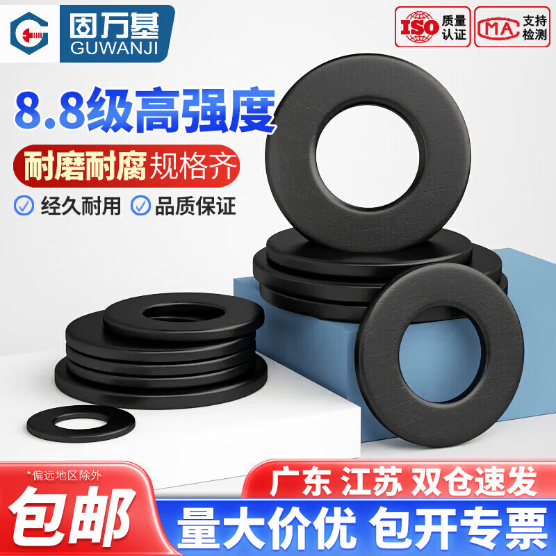 GUWANJI Grade 8.8 Black Flat Washer Circular Washer Increased Gasket Metal Washer Washer Thickened Flat Washer National Standard M16*30*3 (10 pieces)