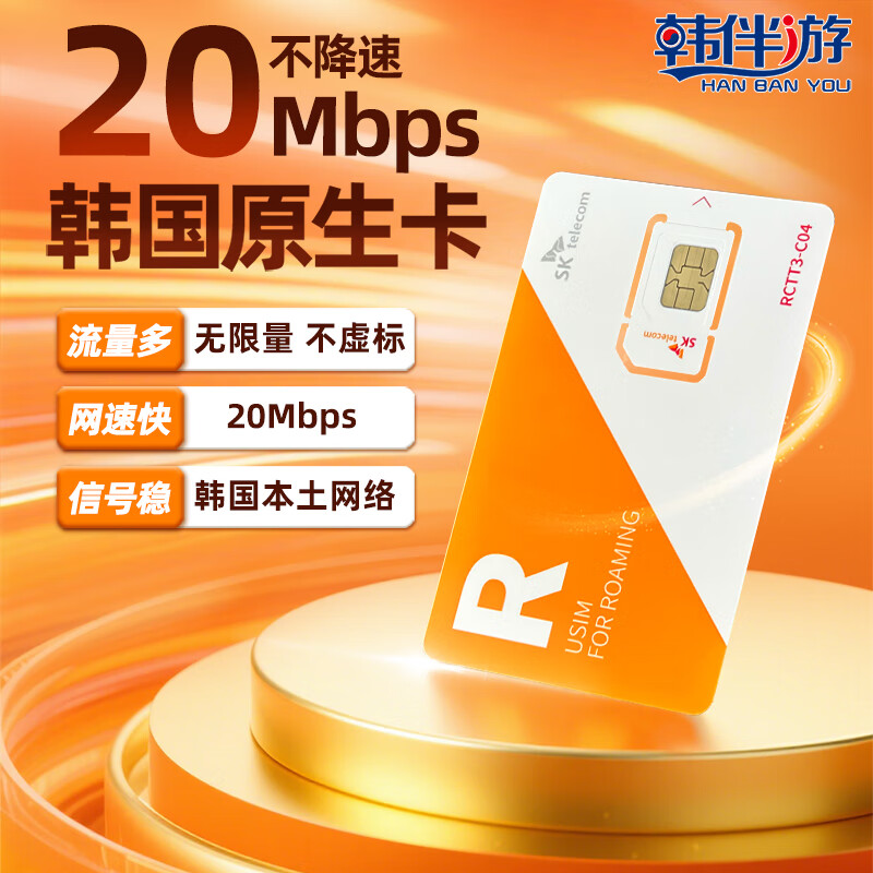 Korean data card mobile phone card native local unlimited data card SKT Seoul Jeju Island mobile phone card Internet mailing 5 days unlimited 4G does not include calls + card removal needle + conversion plug + tax-free rebate