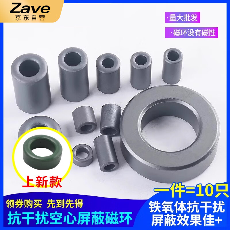 ZAVE anti-interference high frequency round core shielded magnetic ring nickel zinc black 9*16*5mm (10 pieces)
