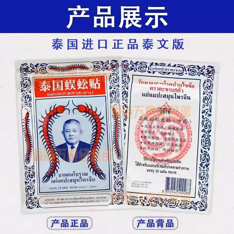 Centipede Patch, originally imported from Thailand, Thai Centipede Patch, imported Centipede Patch, authentic Centipede King cervical spine and lumbar joint patch, 10 packs, consolidated pack, Thai Centipede Patch