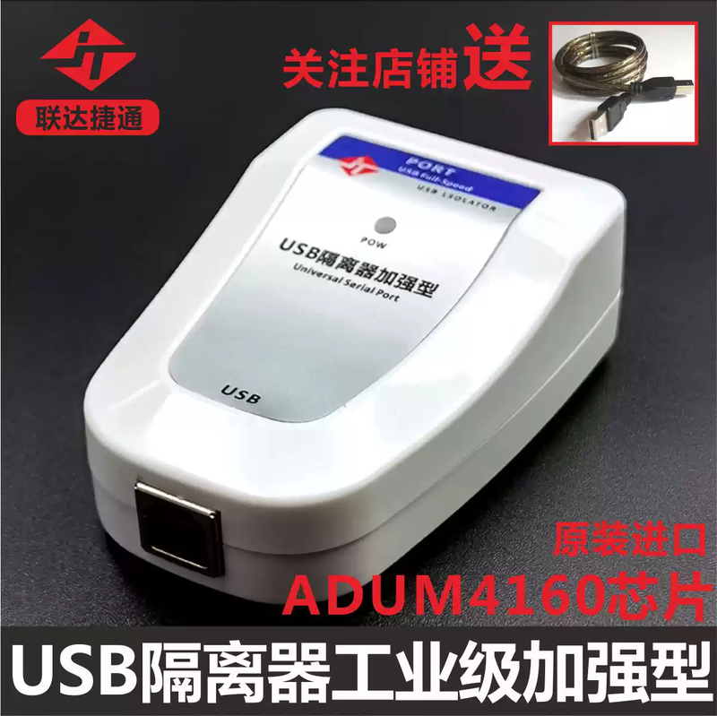 Lianda Jietong usb isolator/usbtousb isolated digital signal audio power isolator ADuM3160ADUM4160 adum4160 0.07m