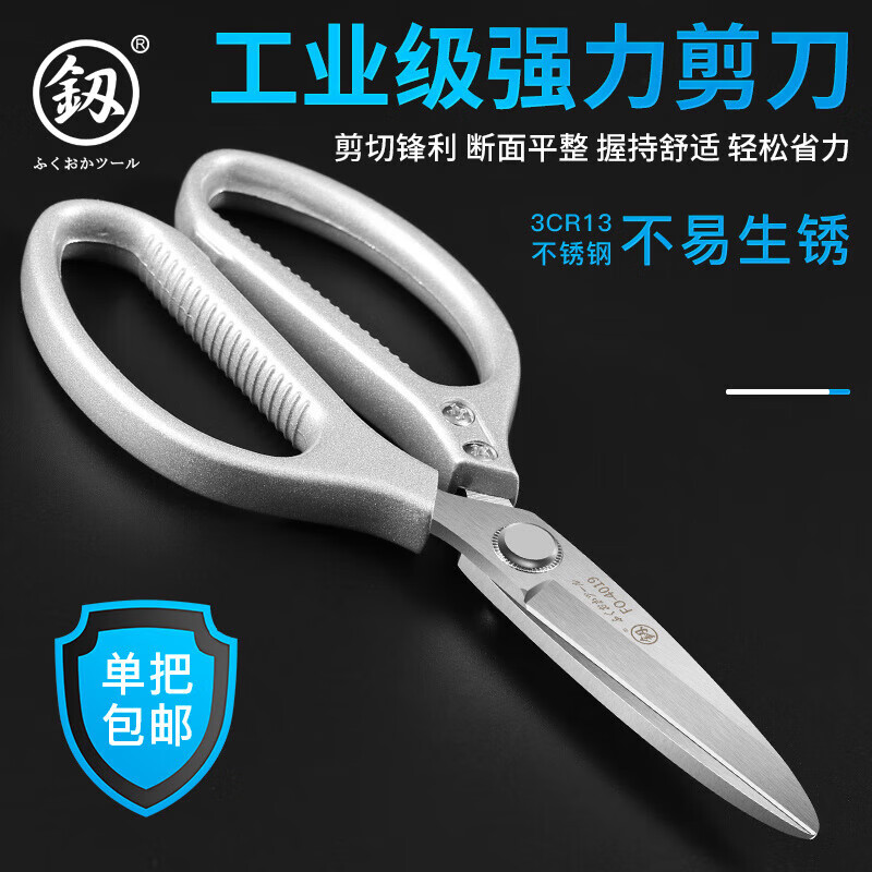 Fukuoka industrial-grade strong scissors, kitchen household tailoring scissors, stainless steel large cutting multi-functional small scissors, FO-4019 strong scissors