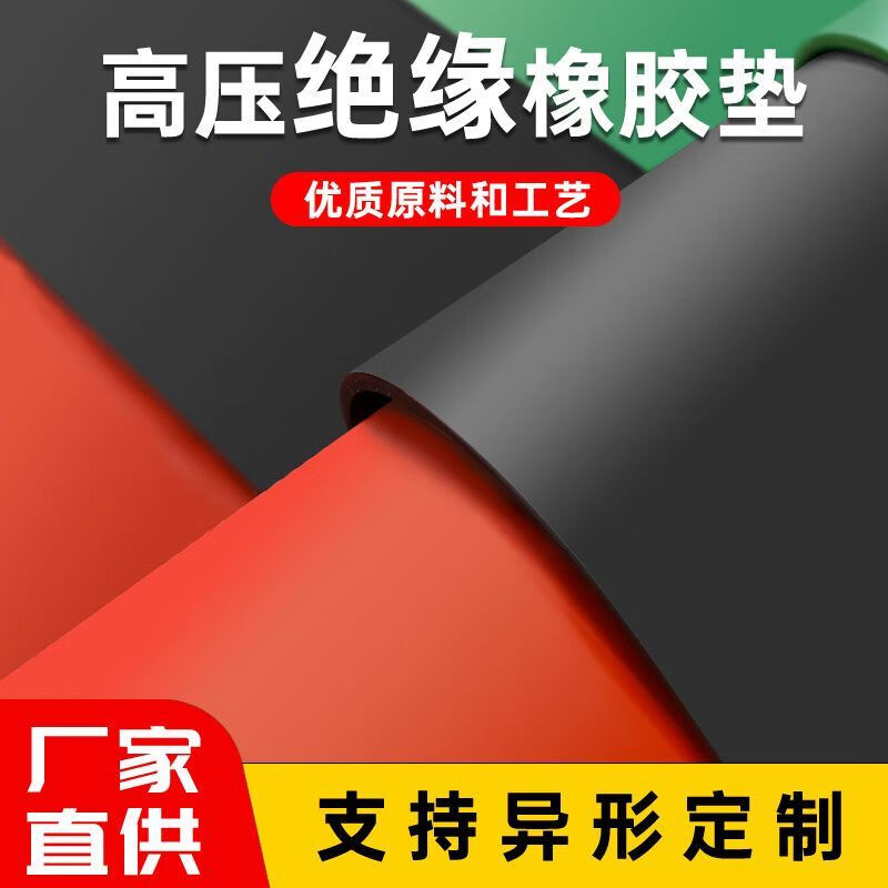 Mo Peng insulating rubber mat rubber mat high voltage resistant insulating rubber sheet distribution room 10KV insulating blanket 3/5/8 mm rubber wear-resistant floor mat black flat surface 1 mm thick (width 1 meter * length 1 meter)