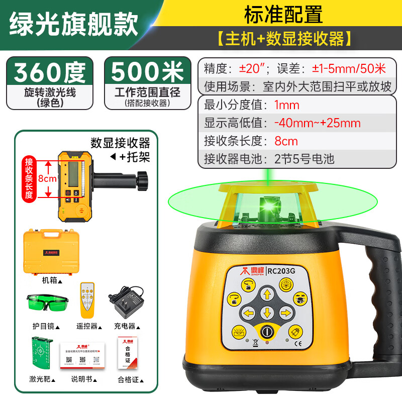 Dingfeng fully automatic rotating laser sweeper red light green light electronic Anping vertical horizontal 500 meters away sweeping and leveling green light flagship model host + digital display receiver