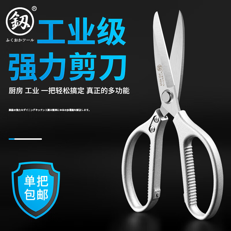 Fukuoka industrial-grade strong scissors, kitchen household tailoring scissors, stainless steel large cutting multi-functional small scissors, FO-4019 strong scissors