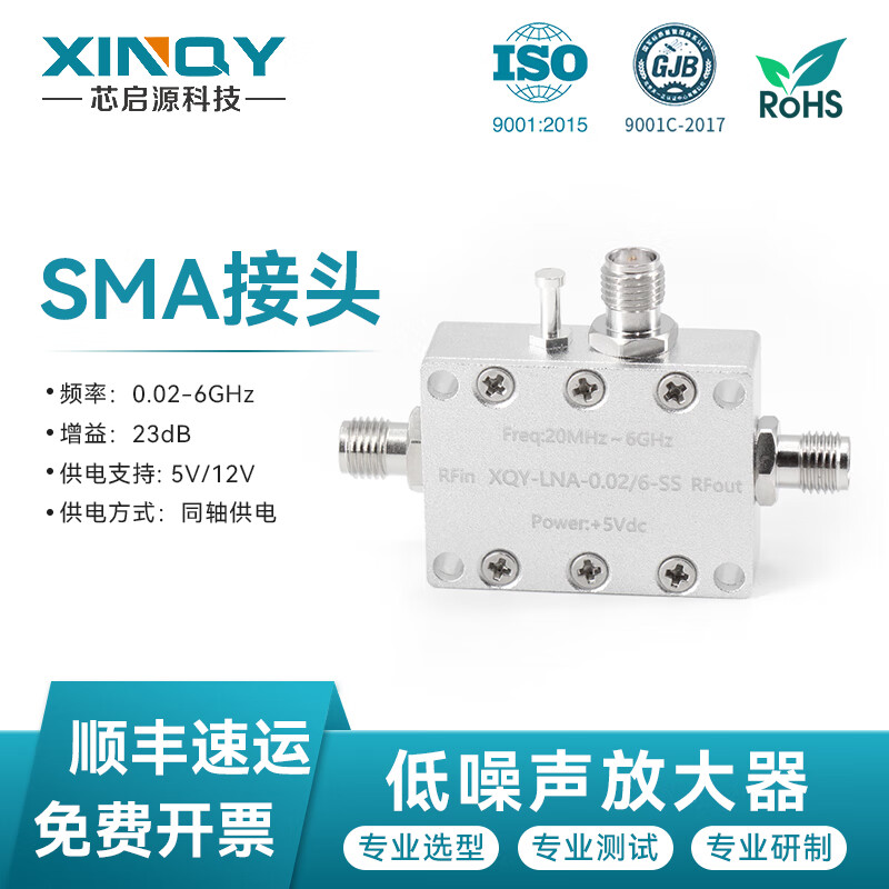 XINQY Xinqiyuan SMA low noise amplifier LNA high linearity 40dB gain 0.02-6G/10G front RF signal compensation LNA-0.02/6-SS (5V, SMA power supply)