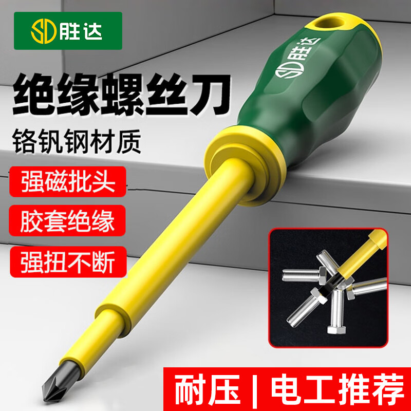 Shengda insulated screwdriver cross-shaped 4mm strong magnetic super-hard household screwdriver plum blossom screwdriver electrician special screwdriver