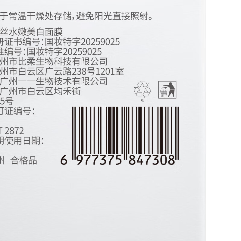 Vitex 377 Whitening Mask Cream Sleeping No-Rinse Anti-Wrinkle Facial Hydrating Moisturizing Anti-Yellowing Brightening Mask for Men and Women