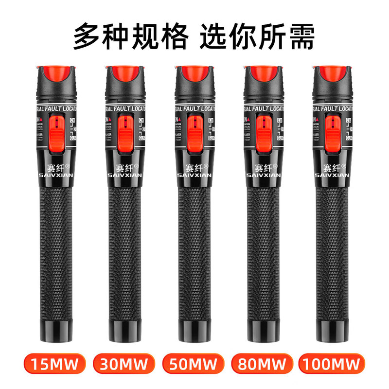 Sai fiber fiber red light pen 30mW fiber optic tester red light source pen SC/FC/ST connector cold connector universal HL red light fault detection pen