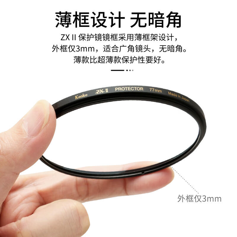 KENKO Japanese filter ZX II PROTECTOR protective mirror surface reflection 0.1% coating suspended frame anti-fouling and waterproof 77mm