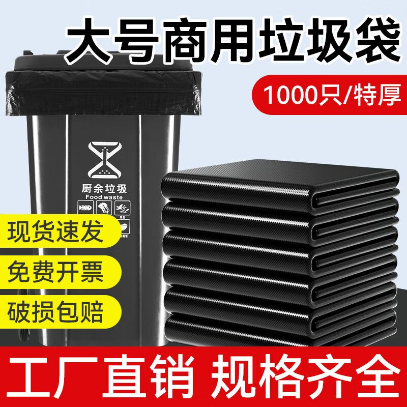 Garbage bag 60x80 flat mouth special offer 1000 pieces thickened commercial property garbage rack wholesale large hotel waterproof sanitation bag 1000 pieces thickened 2.5 silk #60*80cm