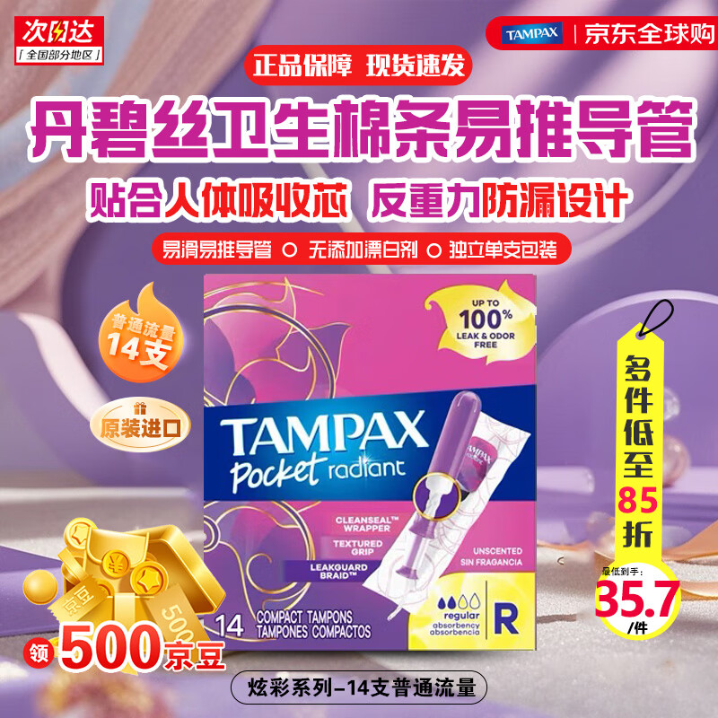 Tambis (TAMPAX) imported from Canada, built-in tampons, easy-to-use for novices, catheter-type menstrual cotton swabs, normal flow and large flow, Symphony-14 pcs, normal flow