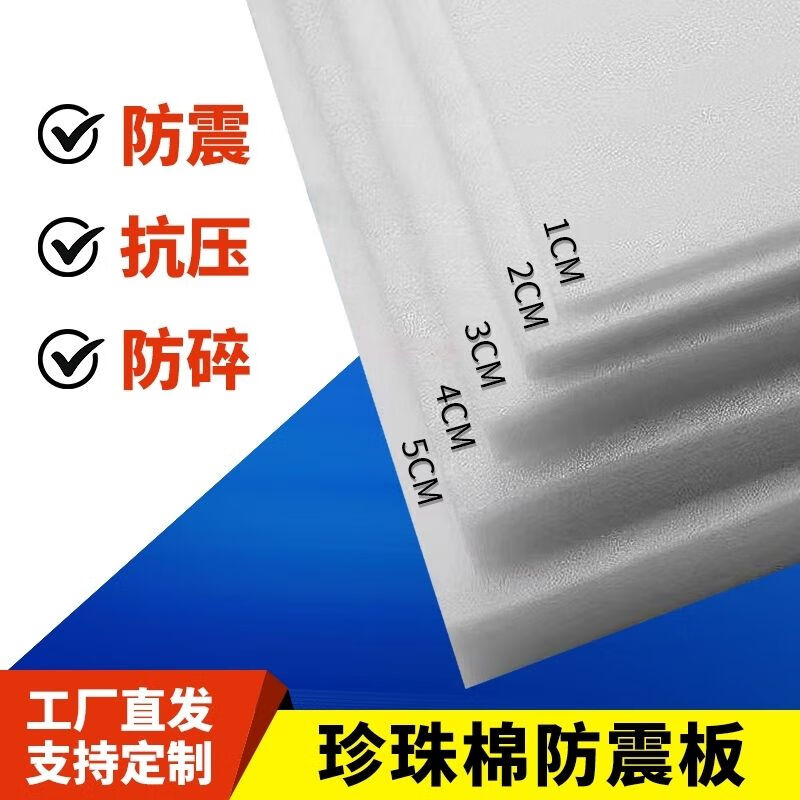 Packing foam shock-proof thickened high-density pearl cotton gasket EPE pearl cotton custom sheet board waterproof and moisture-proof filling Support customization (contact customer service to place an order)