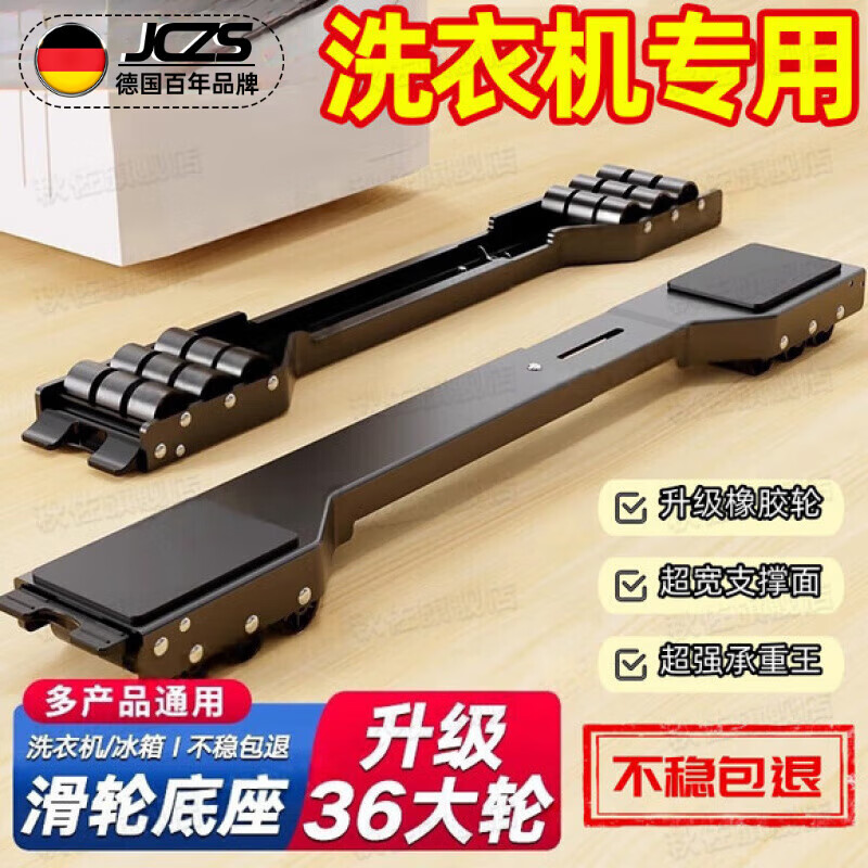 JCZS German shock-proof washing machine base frame movable with pulley universal refrigerator stand special heightened anti-slip foot pads reinforced 2-pack black 24 wheels movable with brake and crowbar