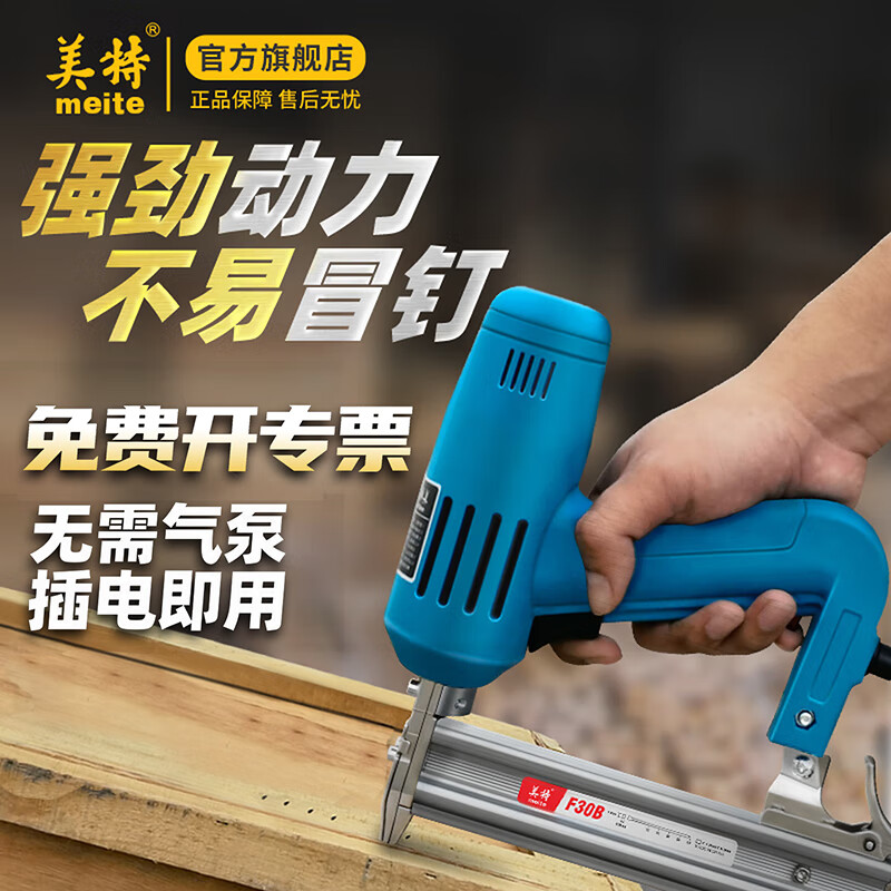 Meite electric nail grab carpentry pneumatic nail grab F30 electric nail grab electric nail gun straight nail electric nailer F30 single-use carton