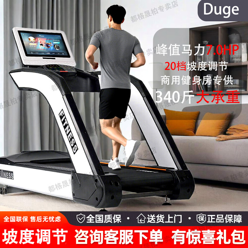 Duge treadmill home climbing gym commercial indoor shock-absorbing multi-functional silent and noise-reducing treadmill LED screen treadmill white