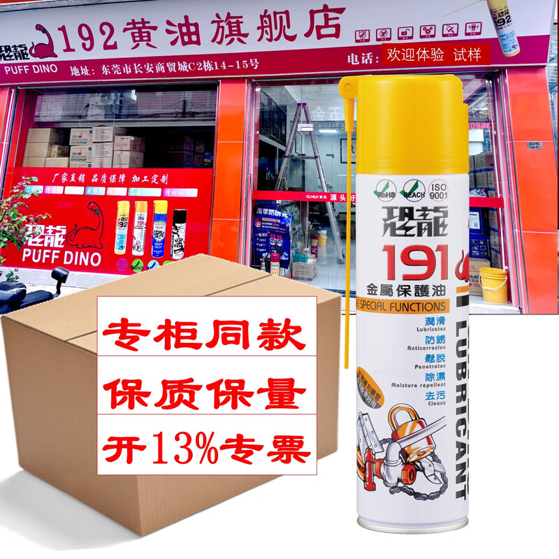 Xuwan dinosaur PUFFDINO metal protective oil 191 anti-rust oil mechanical lubrication and anti-rust multi-functional transparent anti-rust oil rust remover offline counter general agent 192 butter flagship store dinosaur 191 anti-rust oil 420ML counter same style 191 in stock