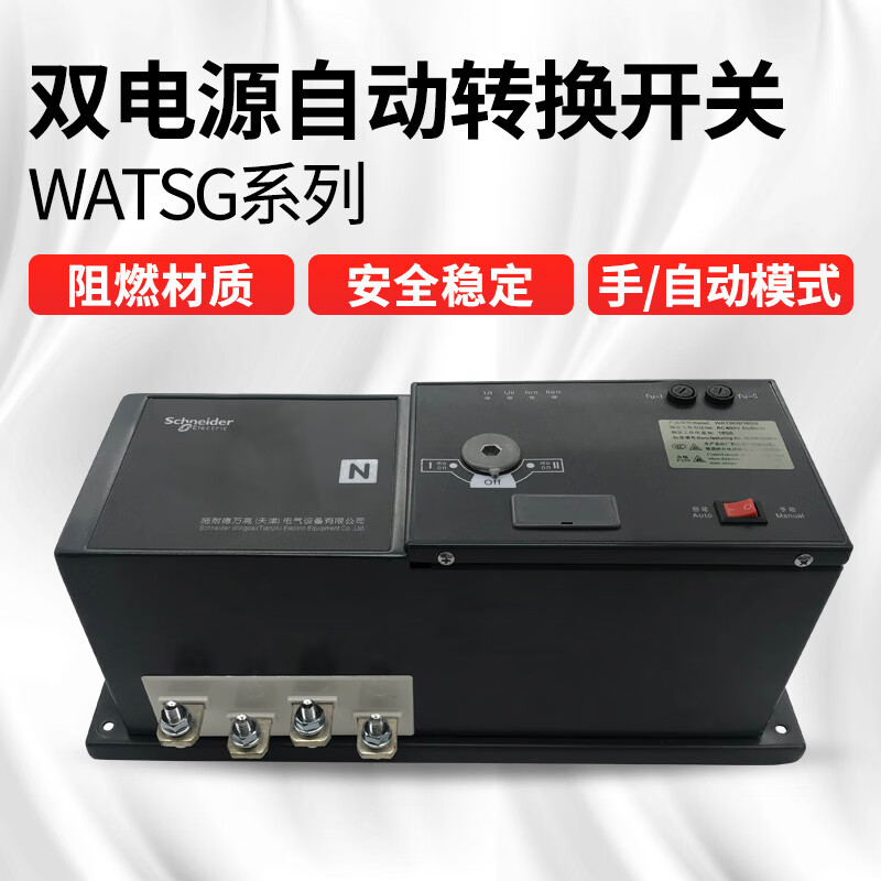 Schneider Wangao dual power automatic transfer switch 4P/63/400/630 switching isolation switch 4p 400A