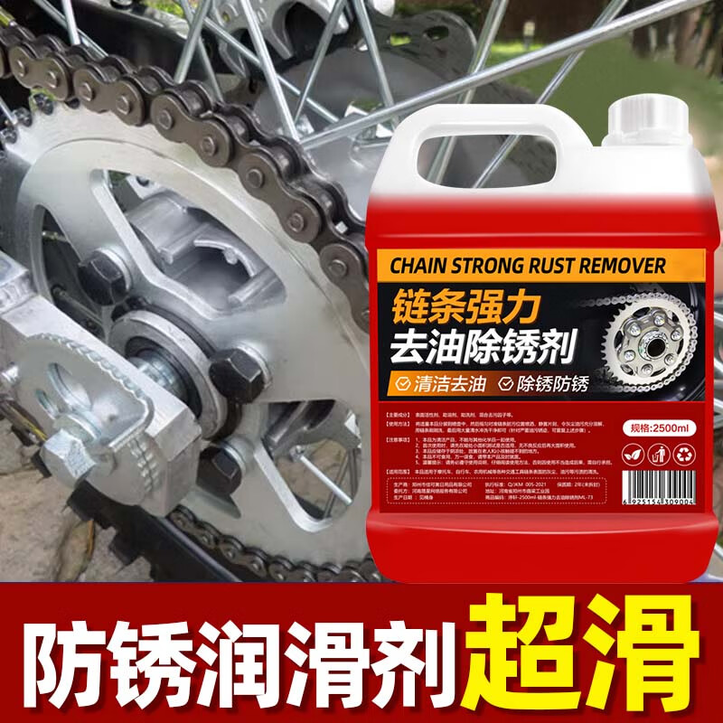 Mountain bike chain cleaner lubricant motorcycle anti-rust special bicycle cleaning and maintenance shaft rust removal 2500ml