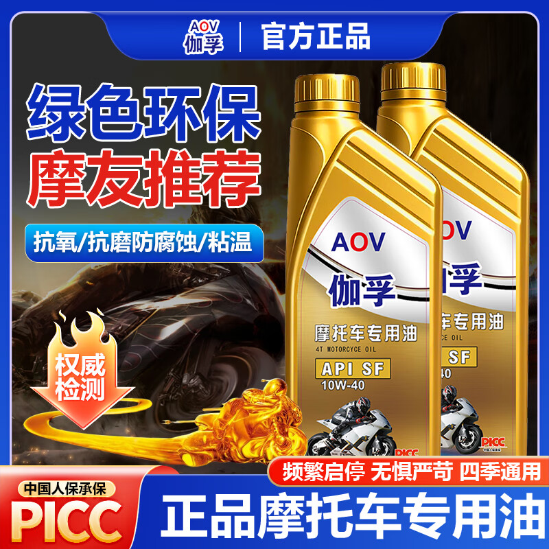 Gafu motorcycle oil synthetic engine oil pedal Haojue Suzuki four-stroke special engine oil SF-10W-40 1 bottle national standard genuine