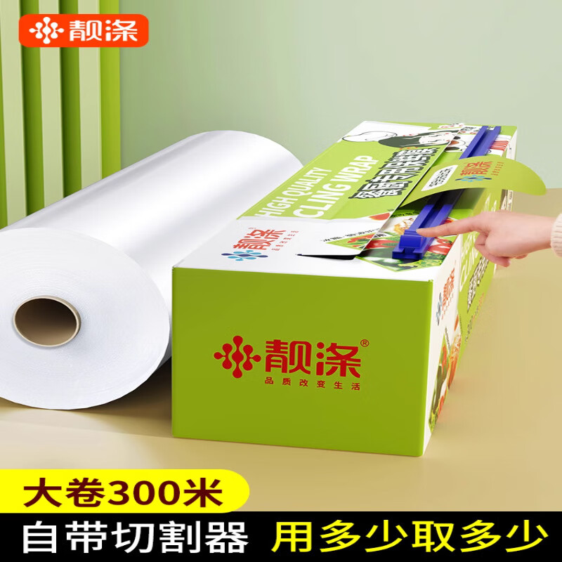 Liangdi large roll PE plastic wrap food kitchen refrigerator household plastic wrap cutter boxed 300m 30cmdz 30cm*300m