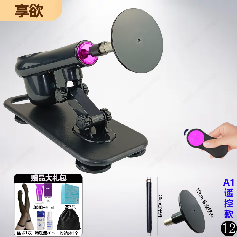 Enjoyment shelling self-defense pile driver cannon machine simulated penis fully automatic retractable male and female adult sex toy 12. Remote control model + suction cup connector + extension rod (no penis in this package)