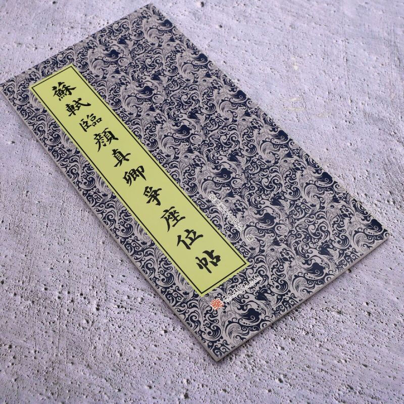 Su Shi comes to Yan Zhenqing to fight for seats