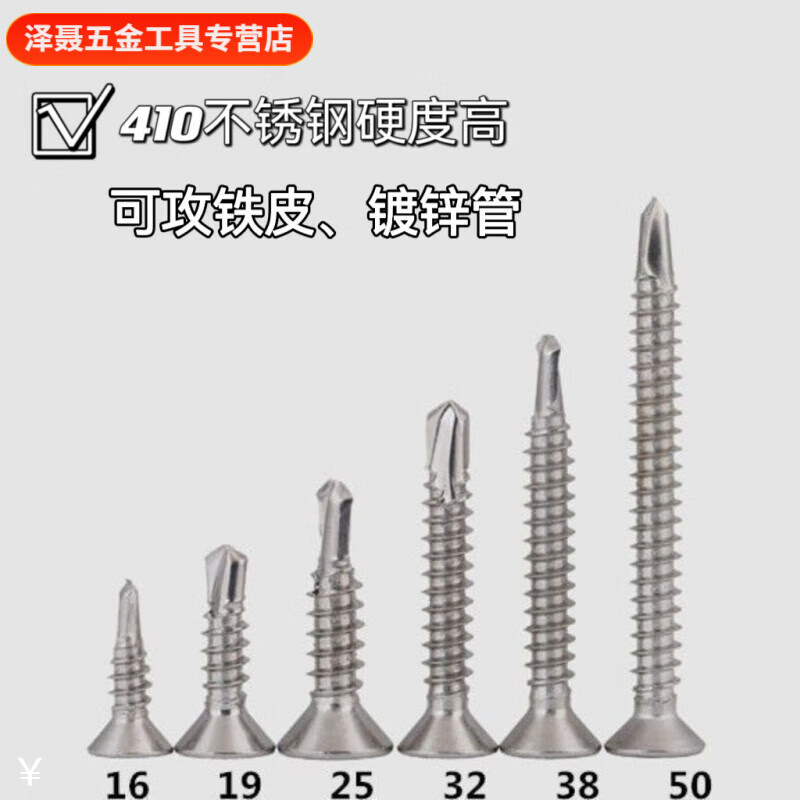 Meikejie 410 stainless steel screw flat head drill tail countersunk head dovetail flat head self-tapping screw door and window aluminum special 4.2/4.8 general model 4.8-70 (boxed 200 pieces)