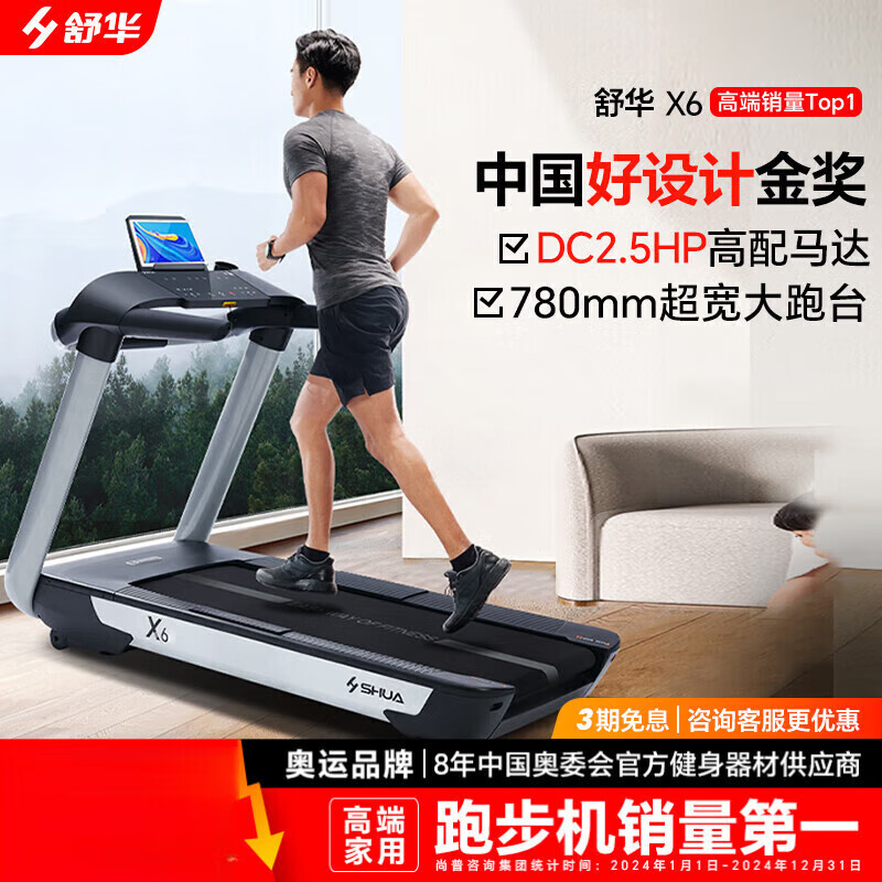 Shuhua x6 treadmill home commercial high-end smart indoor gym sports equipment T6700-Y1 X6 double-layer running board/5.0 peak horsepower