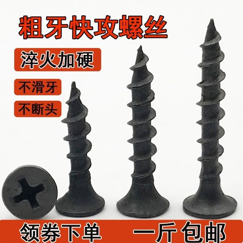 Yingtang M42 coarse tooth self-tapping screw, quick tooth dry wall nail, gypsum board cross countersunk head self-tapping screw, coarse tooth dry wall nail hardened, coarse tooth M4 point 2*16mm10kg
