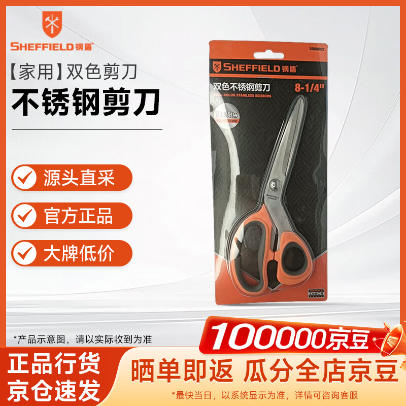 Steel Shield SHEFFIELD S068002 8-1/4 two-color stainless steel scissors