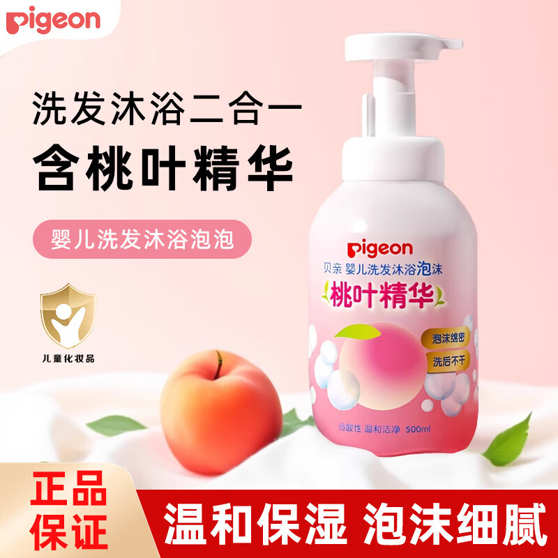 Pigeon Peach Water 200ml body lotion can be used in all seasons, baby peach leaf essence liquid moisturizing set, peach leaf shampoo and shower gel two-in-one, 1 bottle 500ml