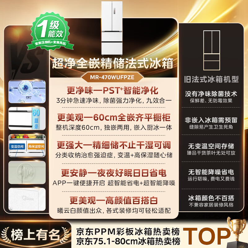 Midea M60 series 470 French multi-door refrigerator 448 liters ultra-thin zero-embedded sterilization and odor-free first-class energy efficiency frost-free white MR-470WUFPZE national subsidy