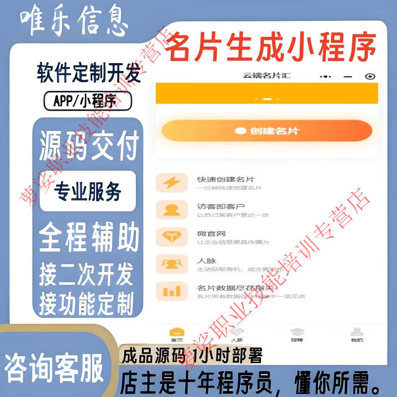 Enterprise mini program business electronic business card generation, design and production, smart WeChat mini program source code system construction, electronic data network disk delivery