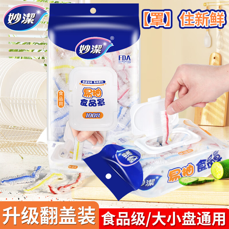 Miaojie cling film cover food grade PE easy-to-pull food cover elastic mouth dust-proof fresh-keeping bag large and small bowl refrigerator microwave universal 3 packs 300 pieces in total