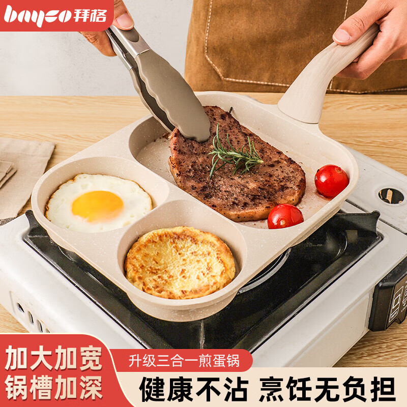 Bayco three-in-one breakfast pot pan household omelette artifact pancake non-stick pan three-hole pan fried steak BG50071