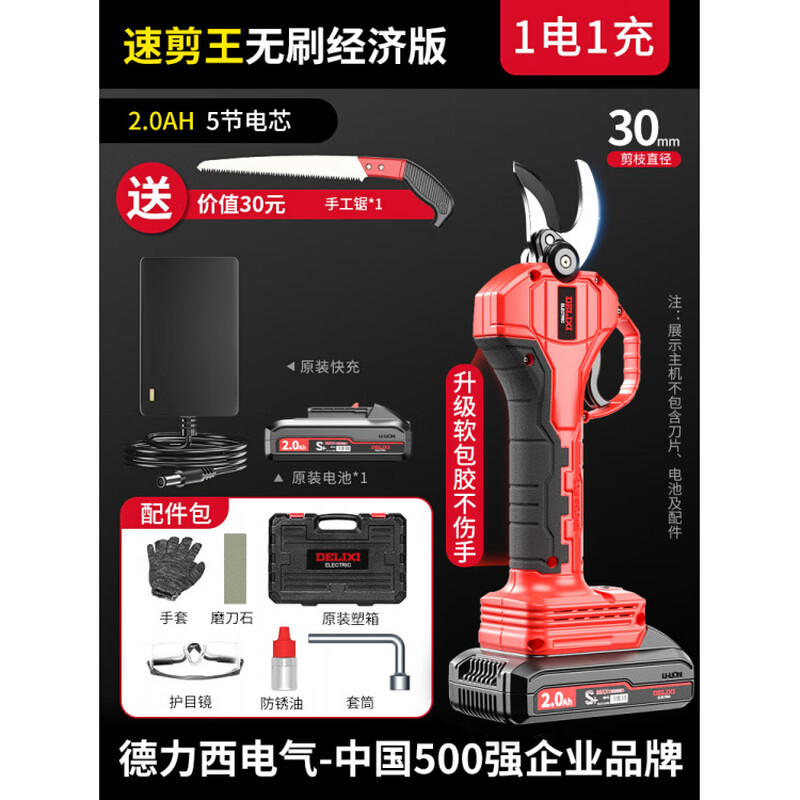 DELIXI branch scissors, electric electric pruning shears, lithium-ion pruning shears for fruit trees, rechargeable garden special pruning tool, speed shear king 2.0Ah brushless economic version 1 battery