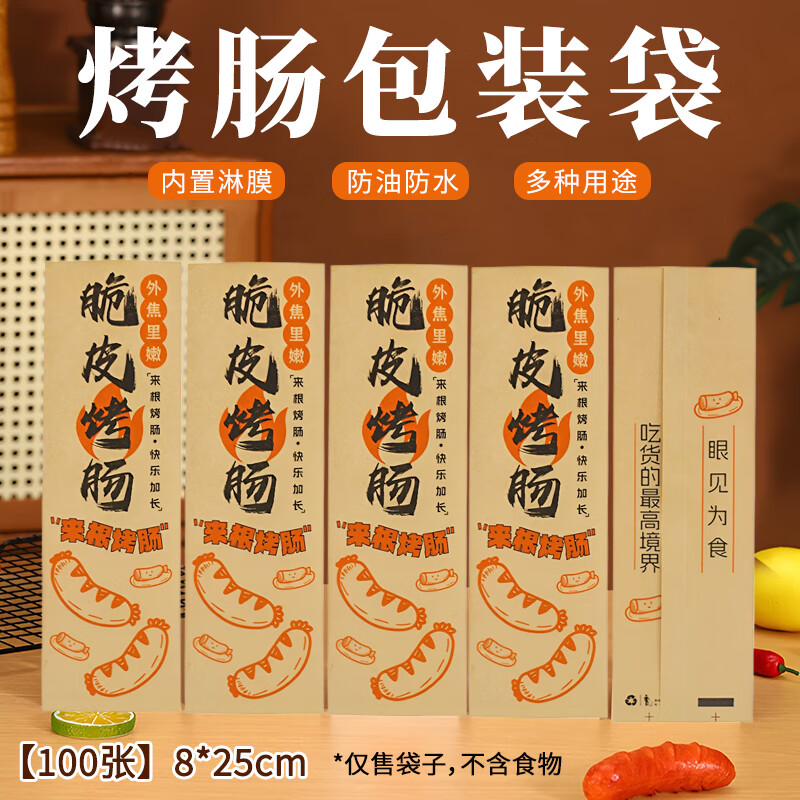 Kunsui Golden Crispy Grilled Sausage Paper Bag Fried Starch Sausage Disposable Bag Oil-proof Kraft Paper Packing Bag Laigen Grilled Sausage 8*25 (Cowhide) 100 pieces