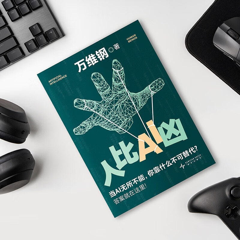 Self-operated and free shipping Humans are more dangerous than AI Wanwei Steel’s new book The turning point When AI is omnipotent What do you rely on to be irreplaceable? The answer is here!