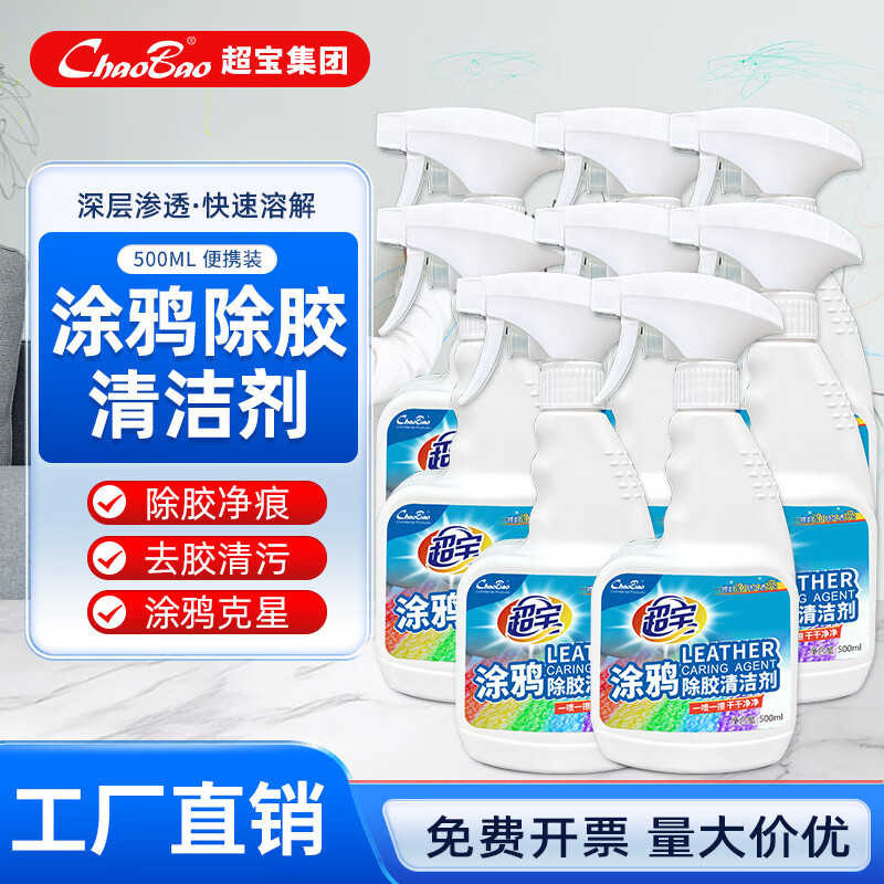 Baiyun Chaobao Clean Graffiti Glue Remover Cleaner Tile Glass Graffiti Color Pen Cleaner Label Glue Remover Artifact Sticker Cleaning Advertising Sticker Car Glass Glue Remover 8 Bottles Graffiti Glue Remover Cleaner 500ml
