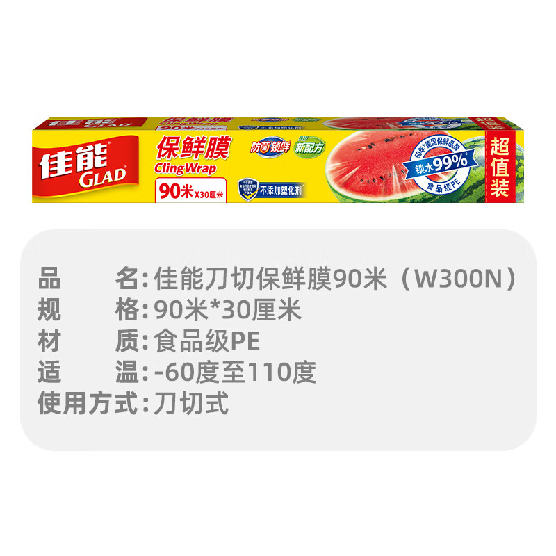 Canon (Glad) food grade cling film 90 meters with own cutter Household cling film set 30cm wide can be used commercially W300N