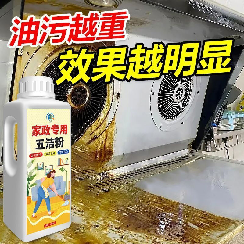 Five Cleansing Powder, Decontamination Powder, Oil-stained Cleaning Pot Bottom, Stainless Steel Range Hood, Tile Floor Brightener, Descaling and Stain Removing Powder, New Upgrade, Oil Removal, Rust Removal + Brightening, Powerful New Upgrade, 1000G Oil Removal and Decontamination