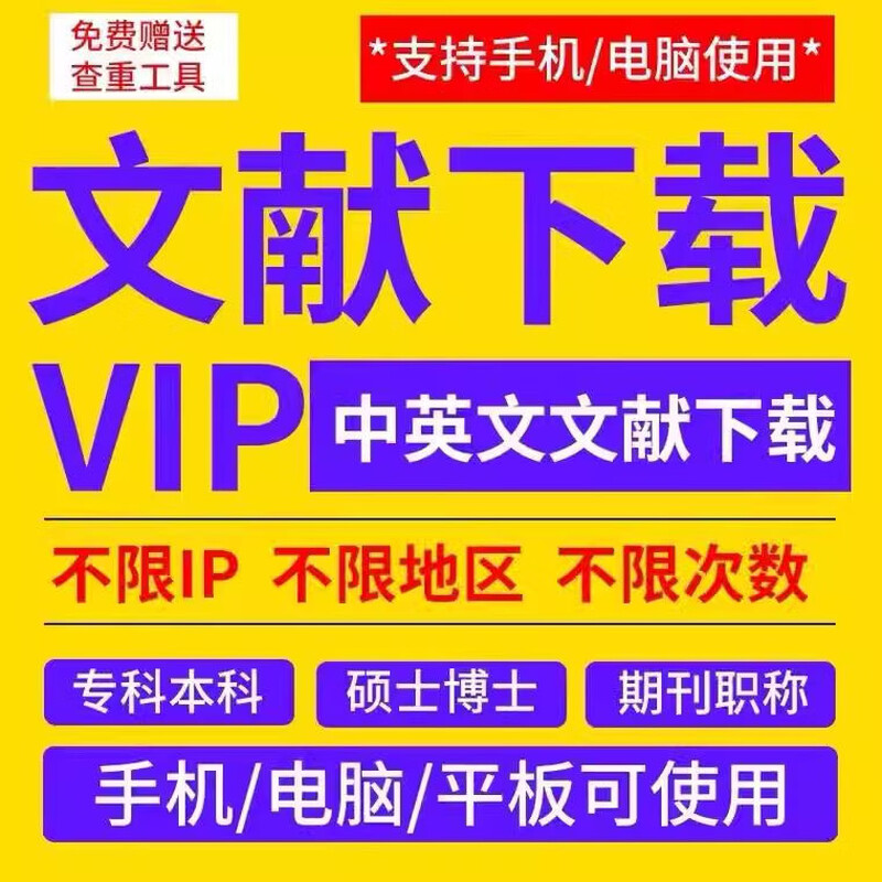 CNKI account CNKI member cnki Chinese and English literature download Wanfang VIP database master's and doctoral thesis duplicate check card