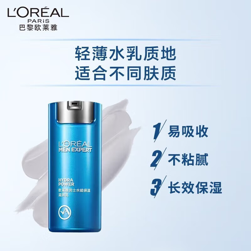 L'Oreal Men's Hydrating Moisturizing Lotion 22ml*4