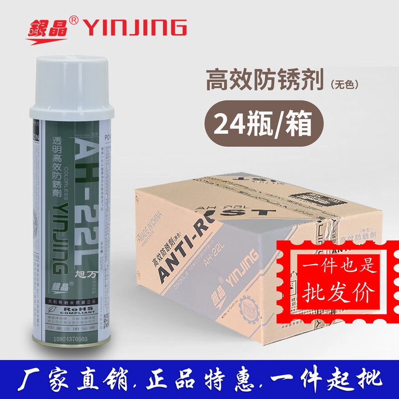 Xuwan offline same model silver crystal anti-rust agent AH-22W white anti-rust film 22L transparent hand spray mold anti-rust agent CM31 mold cleaning agent 23W long-term anti-rust agent CM36 mold cleaning agent full box AH-22L high-efficiency transparent anti-rust oil 24 bottles in stock