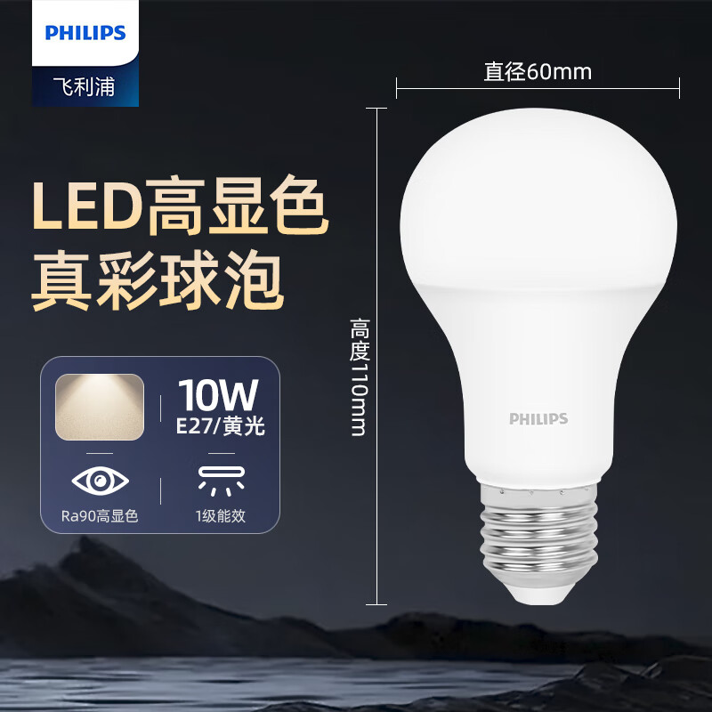 Philips (PHILIPS) constant-brightness LED bulb high-brightness energy-saving bulb lighting source E27 screw 10W yellow light 3000K true color version
