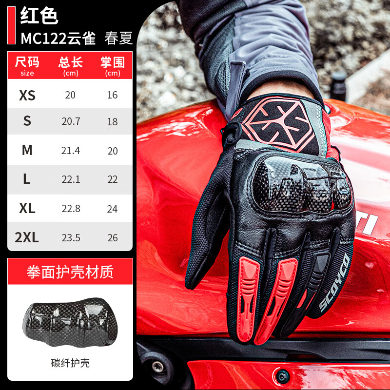 SCOYCO motorcycle riding gloves four-season racing motorcycle carbon fiber anti-fall touch screen men's Skylark MC122 (red) S