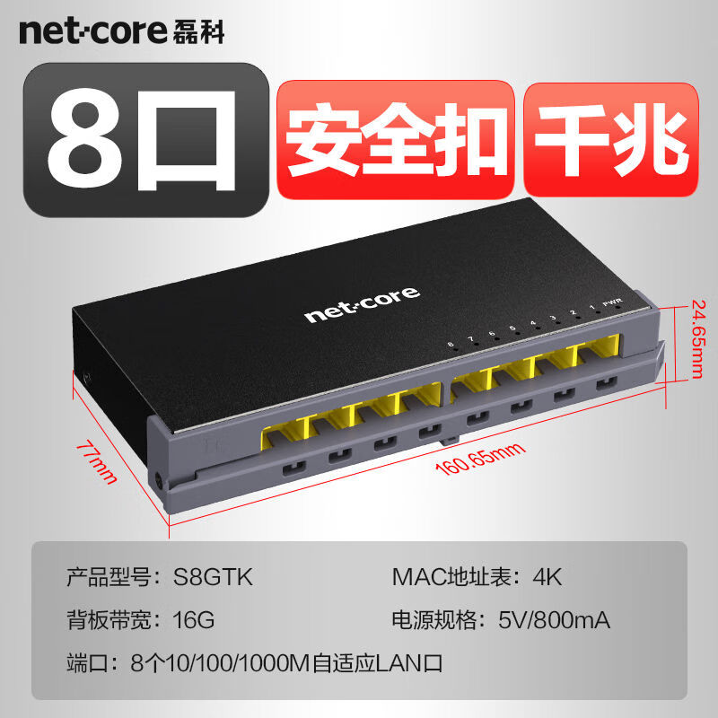 Leike (netcore) Leike S8GTK 8-port Gigabit switch monitoring dedicated full Gigabit port campus network splitter network communication strong 8-port full Gigabit steel shell S8GTK
