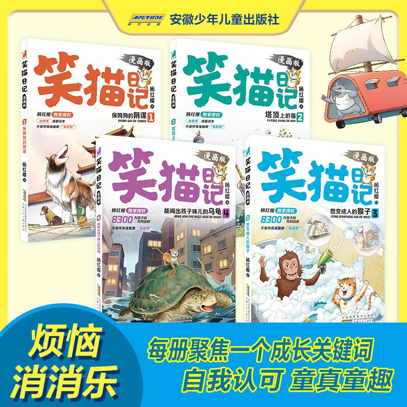 Yang Hongying The Diary of the Laughing Cat 1-4 (4 volumes in total) Children's Literature Primary School Grades 3, 4, 5 and 6 Campus Fairy Tales International Andersen Nomination Award 7-10