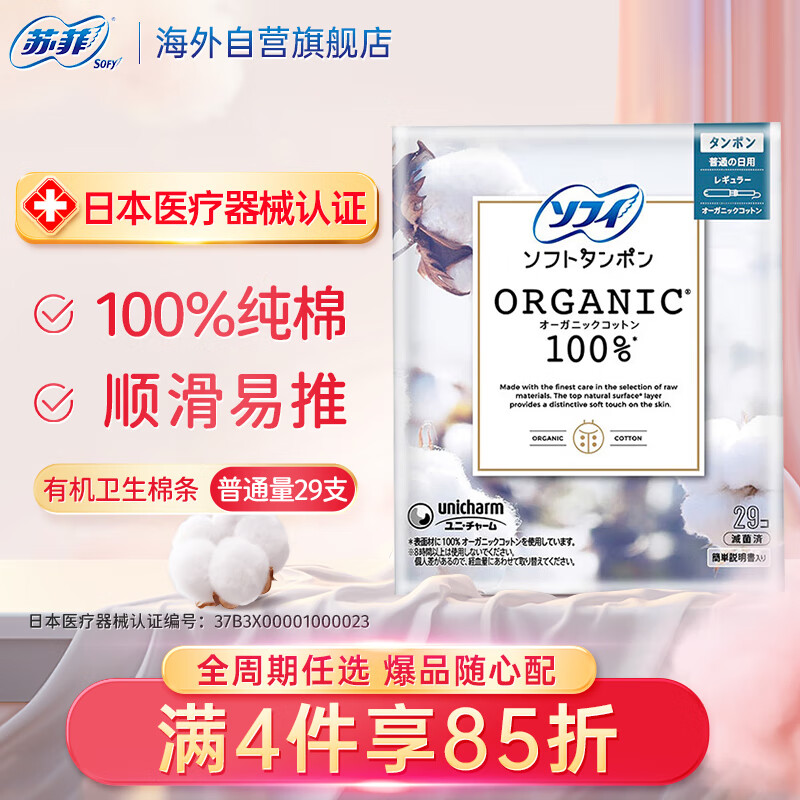 Sophie built-in tampon sanitary napkin pure cotton 29 pieces normal flow Unicharm cotton swab aunt napkin swimming without feeling